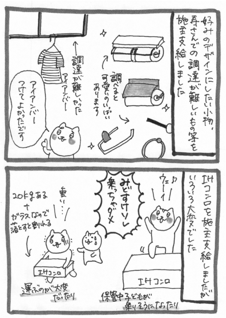 16 (2023年9月)施主支給品の話 - 寿ホームズ株式会社