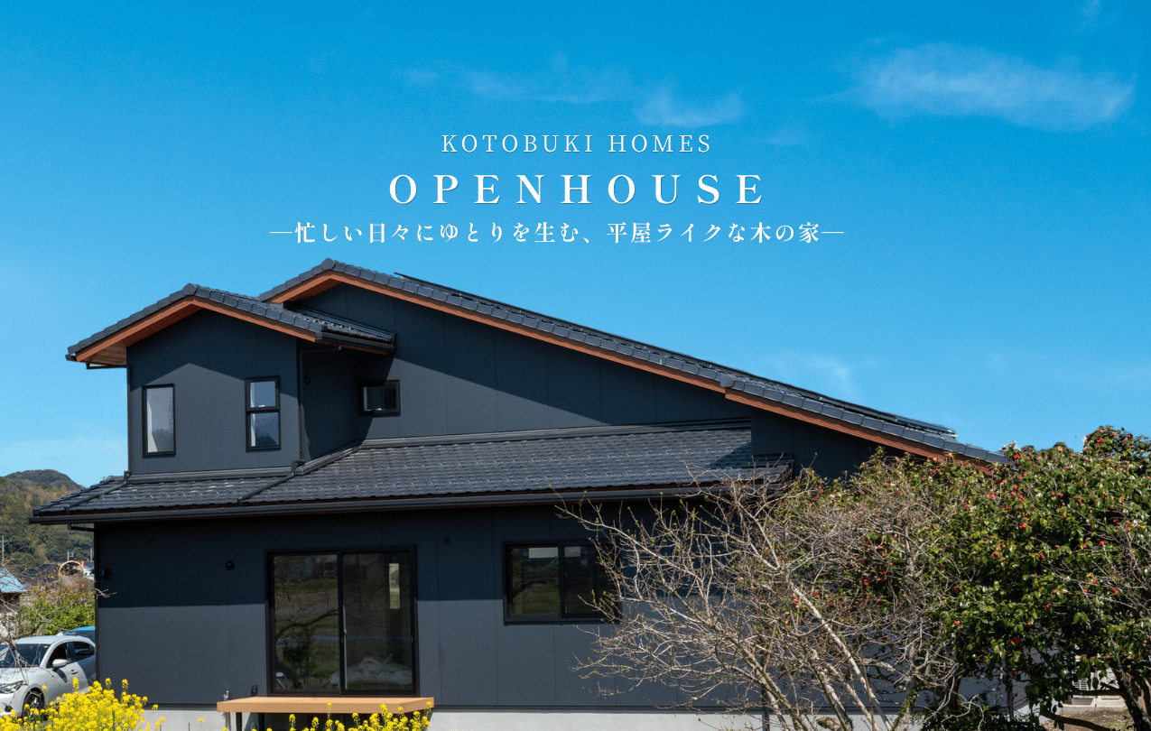 【期間限定】見上げるたびに、深呼吸したくなる。1階で暮らしが完結する「平屋ライク」な木の家。